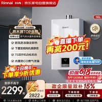 林内小蛮腰恒温16升燃气热水器 天然气 小尺寸静音智慧恒温升级CPU低水压启动节能下置风机 16GT11