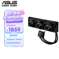 华硕ProArt 创艺国度 PA420 水冷散热器 系统监控灯条/加大方形铜底/14cm猫头鹰工业扇/黑神话装机