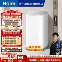 海尔（Haier）波轮洗衣机小型全自动 3KG迷你婴儿儿童家用 内衣裤洗 精华洗母婴健康 家电补贴XQBM30-R586