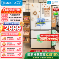 美的（Midea）急速净味508变频一级能效法式双系统四开门多门白色冰箱家用高容智能风冷无霜以旧换新国家补贴 BCD-508WTPZM(E)极地白
