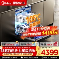 美的(Midea)【万向X6S MAX】洗碗机嵌入式18套大容量家用洗碗机四星消毒七星消杀一键洗烘UV杀菌105℃热风烘干 嵌入式 X6S Max 黑色款【支持鸿蒙智联】