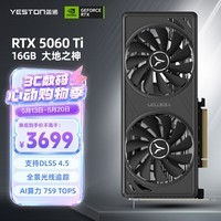 盈通（yeston）GeForce RTX 5060 Ti 16GB GDDR7 大地之神  电竞光追游戏AI智能学习电脑独立显卡