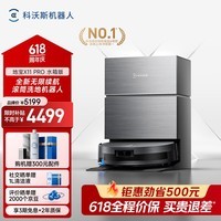科沃斯【保价618】扫地机器人X11PRO扫拖洗烘一体自动清洗滚筒洗地机器人智能黑银水箱版