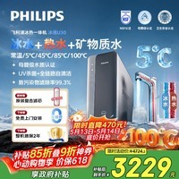 飞利浦（PHILIPS）加热净水器家用 冰境U30 5℃-100℃矿物质水1000G加热直饮厨房专用台下用冰热一体净水机AUT9021