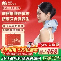 妙界R3至尊升级版颈椎按摩器肩颈按摩仪按摩披肩斜方肌腰腿背按摩送父母生日520情人节礼物男女 蓝