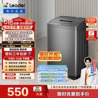统帅(Leader)海尔出品 波轮洗衣机 全自动家用迷你洗衣机 7公斤小型 京东自营以旧换新家电补贴 @B70M10BTD1