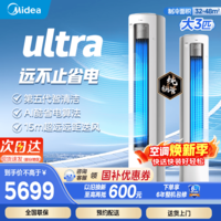 美的（Midea）空调 酷省电Ultra  新一级能效 变频冷暖 家用客厅立式柜机  独立除湿 省电节能 酷省电Ultra 一级能效 3匹 72KS1-1U