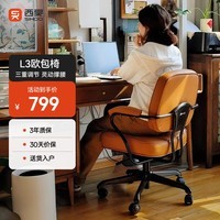 西昊欧包椅L3 皮椅电脑椅人体工学椅书房椅书桌椅办公椅撑腰椅子