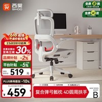 西昊B100Pro 人体工学椅办公椅电脑椅人工力学座椅电竞椅子4D联动扶手 【Pro】云白 单椅 无脚托
