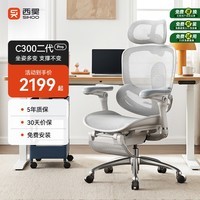 西昊C300二代Pro人体工学椅电脑办公电竞椅子人工力学座椅 8D联动扶手