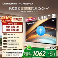 长虹欧宝丽京东联名款京东OS开机无广告50英寸Joylnside AI语音足球季专属电视一级能效50Z60H-V