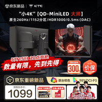 KTC 24.5英寸2K原生260Hz QD-MiniLED 1152分区 HDR1000显示器 DAC 0.5ms 硬件护眼 大师25M5黑色