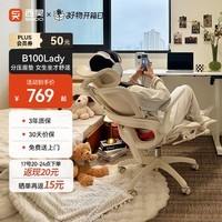 西昊B100Lady Pro人体工学椅女生闺蜜椅子久坐办公电脑椅人工力学座椅