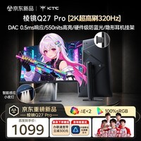 KTC 27英寸2K原生320Hz电竞FastIPS屏 HDR 550nit高亮 护眼 0.5ms DAC 笔记本电脑显示器棱镜Q27 Pro