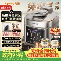 九阳(Joyoung)【价保618】免排气有钛0氟珐琅电压力锅5L双胆0涂层316L钢釜智能预约家用电饭煲高压锅HZ-PR1Z03