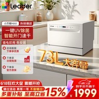 海尔(Haier)台面式洗碗机【小方糖Max】Leader出品73升容量一键UV除菌WIFI母婴洗开门烘干 小方糖MAX 云雅灰