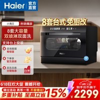 海尔（Haier）小海贝台式洗碗机8套小型 高温+独立UV除菌 洗消一体 自动开门速干7天存储ETW83286KHU1