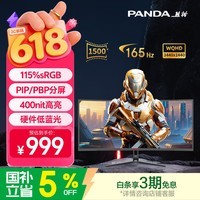 熊猫PANDA 34英寸165Hz电竞带鱼屏21:9 WQHD准4K曲面显示器 硬件低蓝光 PIP/PBP分屏 MX34U5S