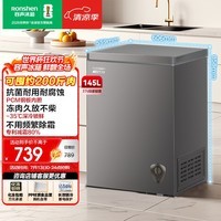 容声145L单温冰柜小型家用减霜冷柜-35℃冷冻冷藏柜一级能效卧式冰箱BD/BC-145ZMSA国家补贴