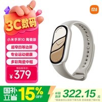 小米(MI)手环10 陶瓷版 铂金灰 国家补贴 智能手环 专业运动健康 监测睡眠管理 送男友
