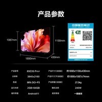 海信电视E3S Pro+ 85英寸 万元级高色域 抗反光无倒影 180Hz高刷 Wi-Fi6 超薄贴墙 一级能效