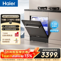 海尔（Haier）【Z11Max】灶下14套嵌入式小型洗碗机双80℃消杀一级水效变频智能开门速干7天存储 EBW14 灶下