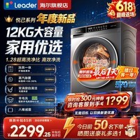 海尔12公斤滚筒洗衣机【海尔智家出品】单洗/洗烘一体洗衣机全自动以旧换新补贴15% 超薄大筒径 羽绒洗 新品732 滚筒洗烘 丨1.28洗净+除菌+空气洗 统帅
