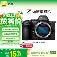 尼康(Nikon)Z5II江苏广东上海北京吉林广西地址85折全画幅微单相机 尼康云创 电影级色彩 Z52/Z5