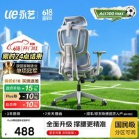 永艺Act100max人体工学电脑椅护腰久坐学习办公椅可躺精准撑腰 Act100max灰色-无搁脚