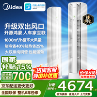 美的（Midea）空调立式大3匹酷省电二代Pro Ultra柜机一级能效变频节能冷暖家用客厅大风量圆柱柜式空调智能互联 酷省电二代Pro 新品 大3匹 双出风口 鸿蒙生态互联
