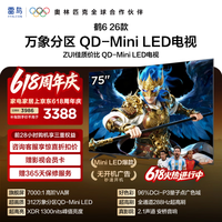 FFALCON雷鸟电视【75鹤6 26款 】75英寸万象分区QD-MiniLED 高阶VA屏 288Hz 平板电视 75R69A 75英寸 平板电视