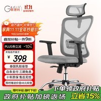歌德利G18人体工学椅电脑椅办公电竞老板椅宿舍家用学生学习椅 6代灰(泰国进口天然乳胶坐垫版)