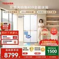 东芝(TOSHIBA)大白梨600L十字门冰箱639双系统自动制冰超薄嵌入超大容量家用新一级能效GR-RF639WI-PM1以旧换新