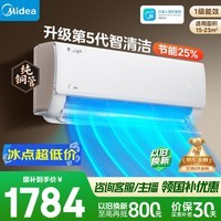 美的空调 酷省电大1.5匹 新一级能效 纯铜管 卧室变频冷暖 壁挂式空调挂机国家补贴KFR-35GW/N8KS1-1Q