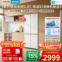 华凌冰箱518美的出品神机十字四开门零嵌入式冰箱超薄双系统主动净化一级能效大容量503L冰箱2026新款 【华凌净味神机】503L双系统不串味冷藏冷冻双净化