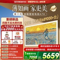 创维壁纸电视75A7H 75英寸26年新品艺术电视MiniLED无缝贴墙75吋电视 A7F升级款 国家补贴 免费安装 75英寸 咨询客服主播领专享大礼包