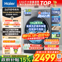 海尔（Haier）滚筒洗衣机全自动10/11/13公斤超薄家用大容量变频一级能效嵌入以旧换新补贴15% 【小红花丨13KG】1.2高洗净比+精华洗 滚筒单洗