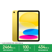 Apple/苹果 iPad11英寸 A16芯片2025年款 平板电脑 (128GB WLAN版/学习办公娱乐)黄色
