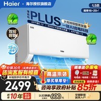 海尔空调1.5匹挂机小红花系列净省电新一级能效变频冷暖壁挂式省电神机防直吹双排铜管蒸发器以旧换新 【双排铜管省电神机】净省电Plus 1.5匹