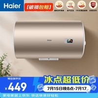 海尔(Haier)线下同款储水式电热水器60升大容量2200W节能省电恒温速热卫生间厨房家用租房 EC6001-MU