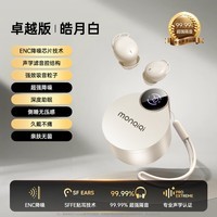 蒙奇奇（monqiqi）【助眠神器】睡眠蓝牙耳机睡觉专用深度降噪隔音入耳式无线asmr隐形无痛侧睡不压耳迷你静音耳机 【皓月白】APP助眠|侧睡不压耳 降噪隔音丨超舒适佩戴丨LED数显
