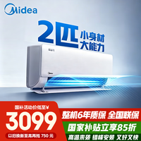 美的(Midea)空调2匹/3匹大挂机 酷省电二代 新一级能效变频冷暖壁挂式防直吹省电 智能家电以旧换新 国家补贴 2匹 酷省电 46KS1-1