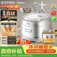 美的(Midea)新升级火旋风IH电饭煲晶钛0涂层家用大容量5L电饭锅4-8人多功能电饭煲HC5072T