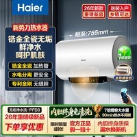 海尔电热水器60升3300W双管变频速热一级能效无垢净水洗免换镁棒内胆免洗水质可视化家用储水式热水器 60L 3300W 【EC6001】