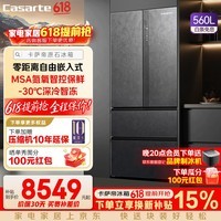 卡萨帝(Casarte)560升原石系列冷藏冷冻双重除菌净化零距离自由嵌入式法式多门一级变频节能家用电冰箱 BCD-560WGCFDA4GUU1