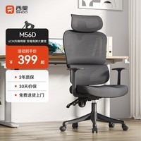 西昊M56二代 人体工学椅办公椅电脑电竞椅子人工力学座椅学习升降椅背