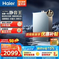 海尔(Haier)燃气热水器天然气16升KL7PRO水伺服防冻恒温增压下置风机密闭稳燃舱KL7C/KL7MAX/KL7GT 16L 【KL7PRO】店铺热销爆款