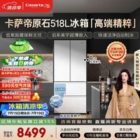 卡萨帝（Casarte）原石518L小机皇多门冰箱超薄嵌入低氧窖藏自动制冰双系统 517同款  BCD-518WGCFDMGWUU1国家补贴