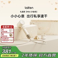 徕芬【七夕礼物】高速吹风机 Mini沙金色礼盒 速干家用电吹风 便携负离子护发吹风筒 礼物推荐送女友