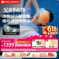 倍轻松眼部按摩仪【专柜同款】穴位冷热敷护眼仪See7热敷按摩眼罩按摩器 生日七夕情人节礼物送男女朋友